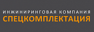 ИК Спецкомплектация